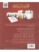 Al-Arabiyyah Bayna Yadayka Book 4 2 Volumes Set PB